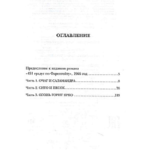 451 градус по Фаренгейту