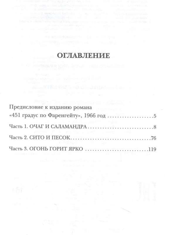 451 градус по Фаренгейту