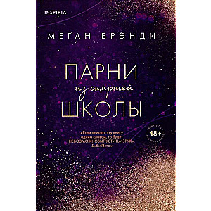 Комплект из трех книг: Парни из старшей школы + Неприятности в старшей школе + Короли старшей школы