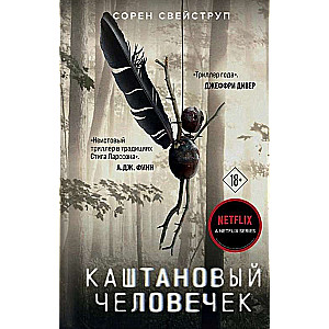 Убийства по-скандинавски: Каштановый человечек. Чумной остров. Шепот питона (комплект из 3 книг)