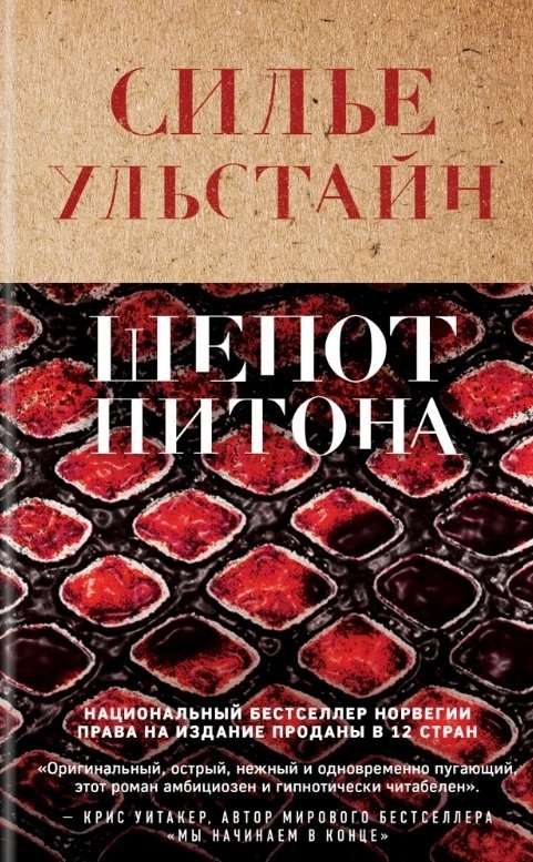 Убийства по-скандинавски: Каштановый человечек. Чумной остров. Шепот питона (комплект из 3 книг)