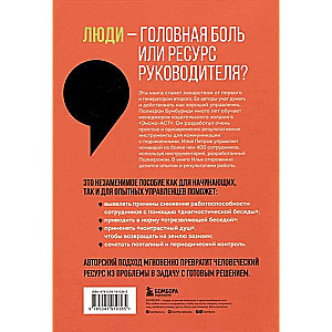 Уволить нельзя мотивировать. 10 принципов экологичного менеджмента для получения выдающихся результатов от сотрудников