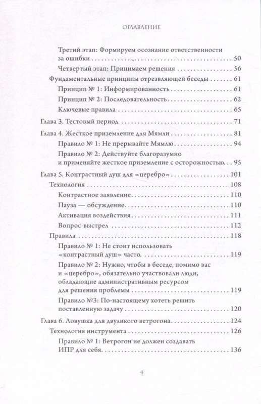 Уволить нельзя мотивировать. 10 принципов экологичного менеджмента для получения выдающихся результатов от сотрудников