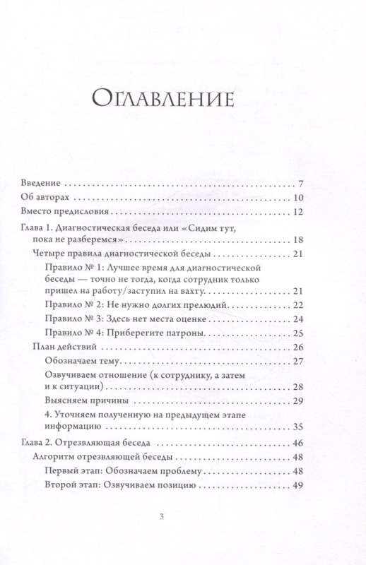 Уволить нельзя мотивировать. 10 принципов экологичного менеджмента для получения выдающихся результатов от сотрудников