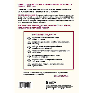 Правила развития мозга вашего ребенка: что нужно малышу от 0 до 5 лет, чтобы он вырос умным и счастливым
