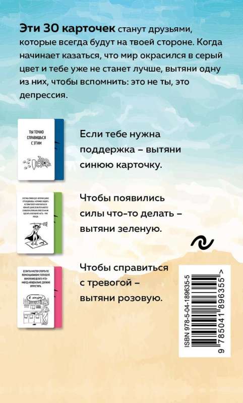 Рецепт равновесия. 30 карт от тревоги и депрессии