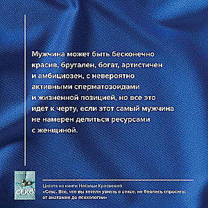 Секс. Все, что вы хотели узнать о сексе, но боялись спросить: от анатомии до психологии