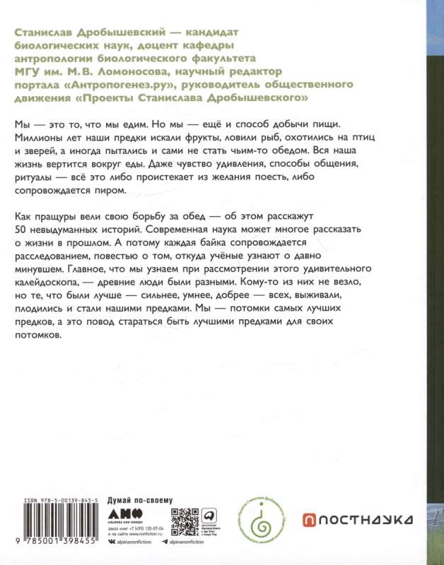 Борьба за обед: Ещё 50 баек из грота