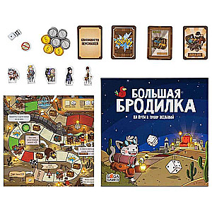 Настольная игра - Большая Бродилка: На пути к трону желаний