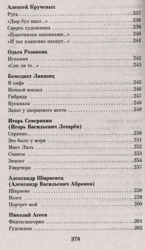 Среди миров, в мерцании светил... Поэзия Серебряного века