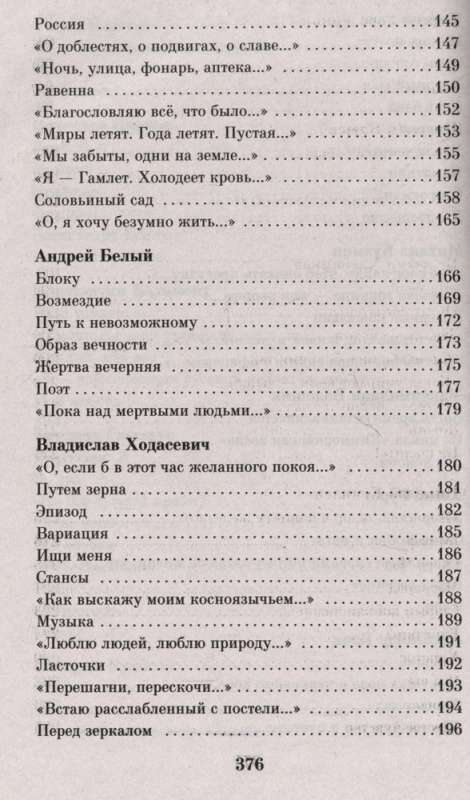 Среди миров, в мерцании светил... Поэзия Серебряного века