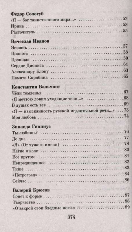 Среди миров, в мерцании светил... Поэзия Серебряного века