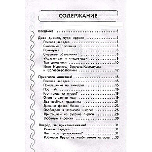 Навык чтения: формируем, развиваем, совершенствуем. 3 класс