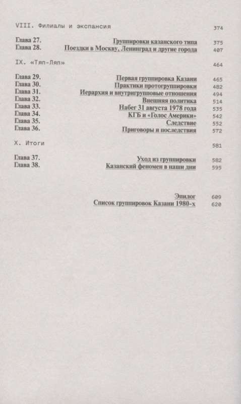 Слово пацана. Криминальный Татарстан 1970–2010-х