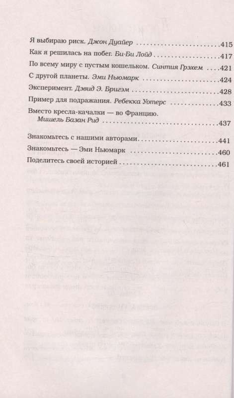 Куриный бульон для души. Мы сильнее наших страхов. 101 история о людях, которые рискнули ради мечты новое оформление