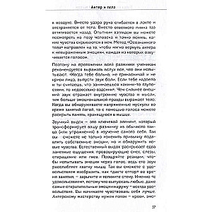 Тело актера. Метод поиска и воплощения персонажа