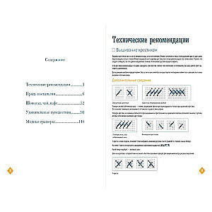 500 легендарных схем Вероник Ажинер: вышивание крестиком
