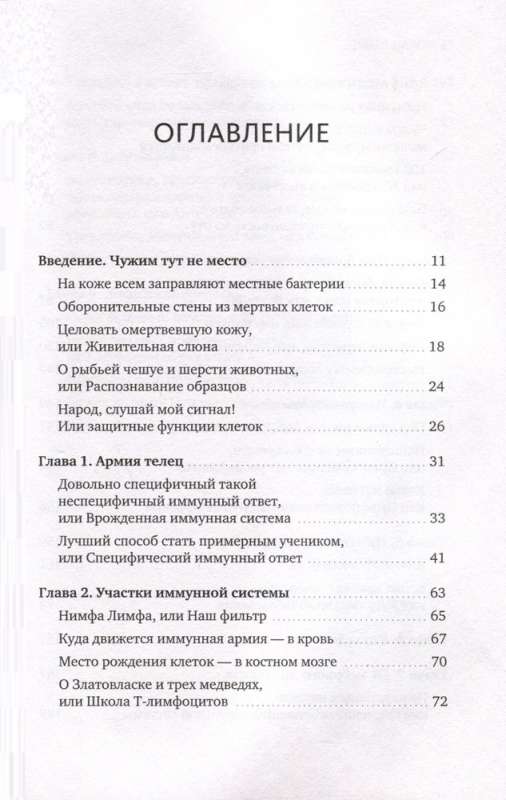 Иммуногид. Все, что вас волнует в иммунной системе от профессора-вирусолога