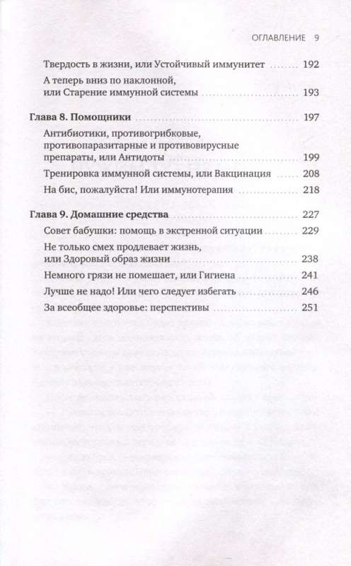 Иммуногид. Все, что вас волнует в иммунной системе от профессора-вирусолога