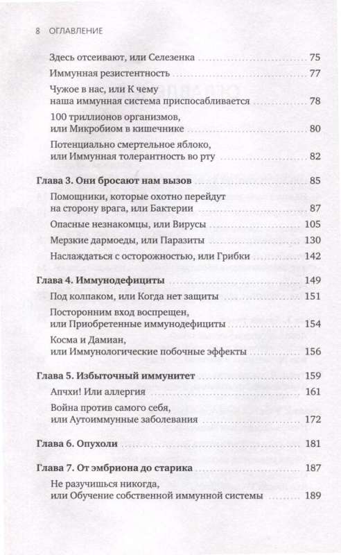 Иммуногид. Все, что вас волнует в иммунной системе от профессора-вирусолога