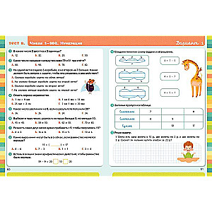 Начальная школа. Тесты. Математика. 1-2 классы