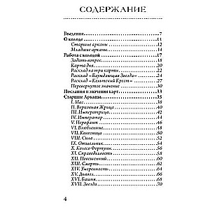 Таро блуждающей звезды - 78 карт