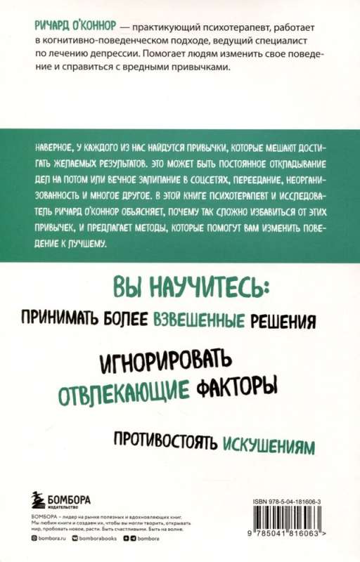 Перепрограммируйте свой мозг. Руководство по избавлению от вредных привычек