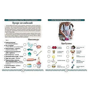 Мама, я умею готовить! 40 простых и полезных блюд своими ручками