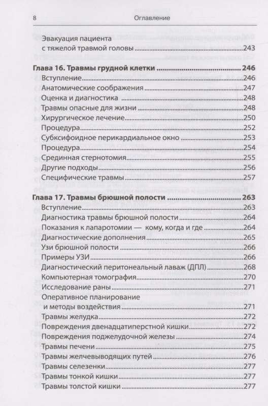 Экстренная военная хирургия. Спасение раненых по методике иностранных спецслужб