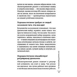 Хочу ЗОЖ. Как превратить питание, активность и сон в классную привычку