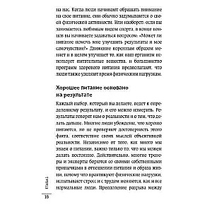 Хочу ЗОЖ. Как превратить питание, активность и сон в классную привычку