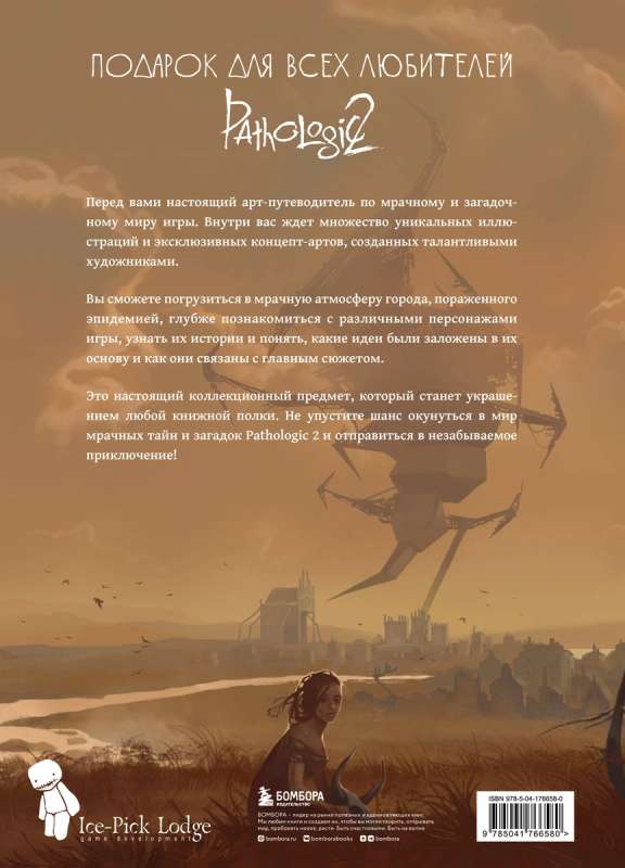 Мир игры Pathologic 2. Хроники второй эпидемии