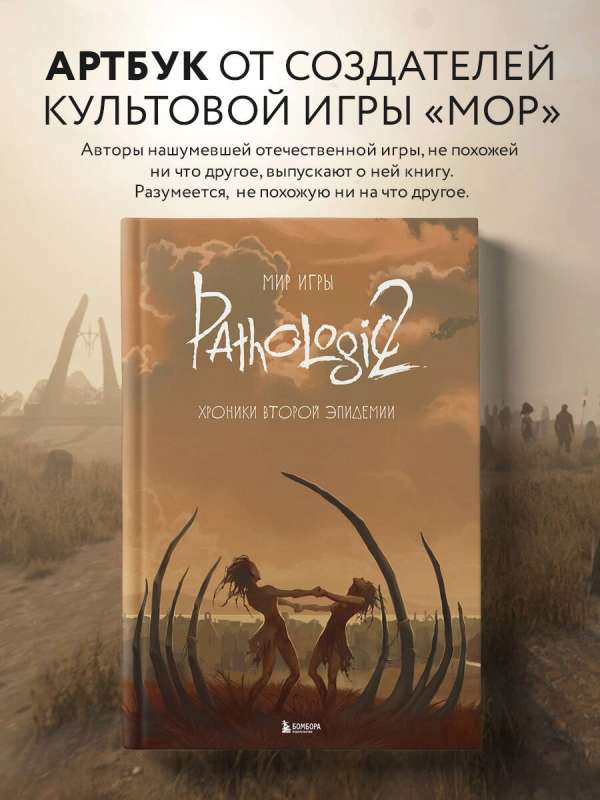 Мир игры Pathologic 2. Хроники второй эпидемии