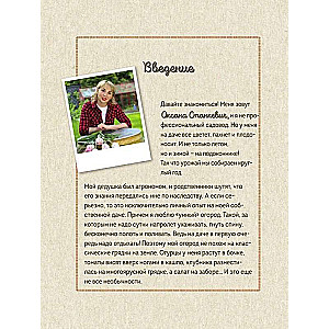 На умной даче с Оксаной Станкевич. Секреты и практика современного садовода