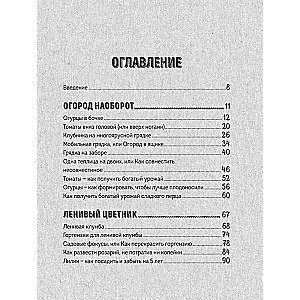 На умной даче с Оксаной Станкевич. Секреты и практика современного садовода