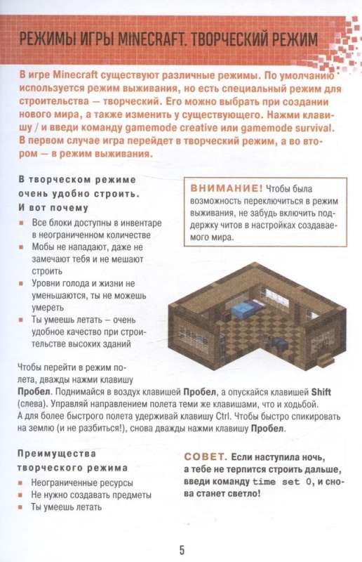 Minecraft. Строительство. Иллюстрированное руководство для начинающих