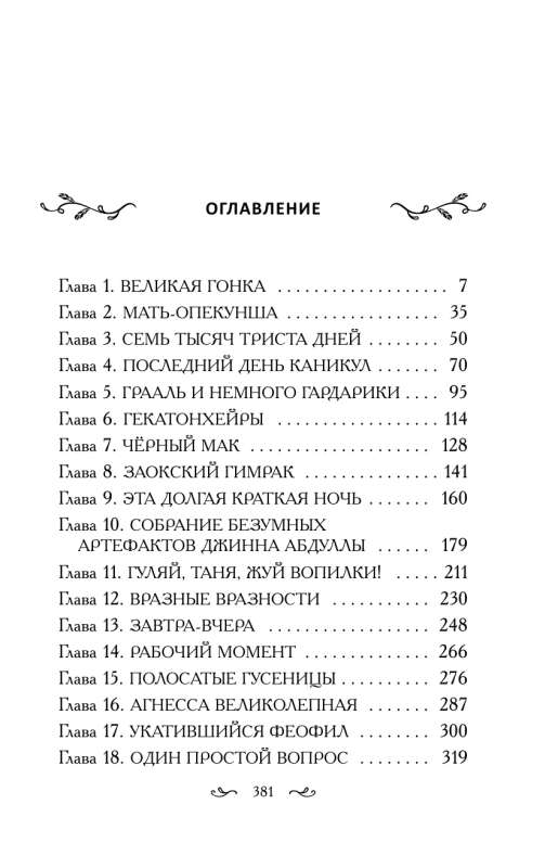 Таня Гроттер и птица титанов 