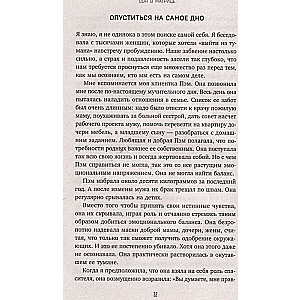 На пути к себе. Как обернуть боль силой, принять правду и жить свободно