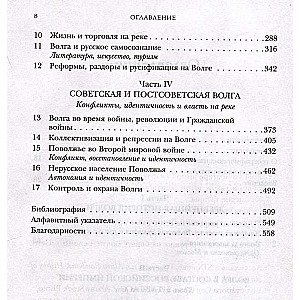 Волга. История главной реки России