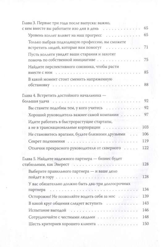 Важные связи. Как найти людей, которые помогут быстрее двигаться вперед