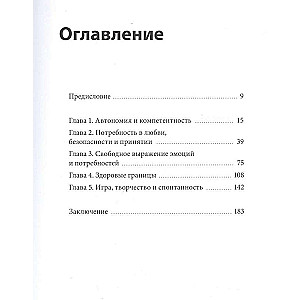 Шипы родительской любви. Понять поступки родителей и дать себе все, что недополучил в детстве