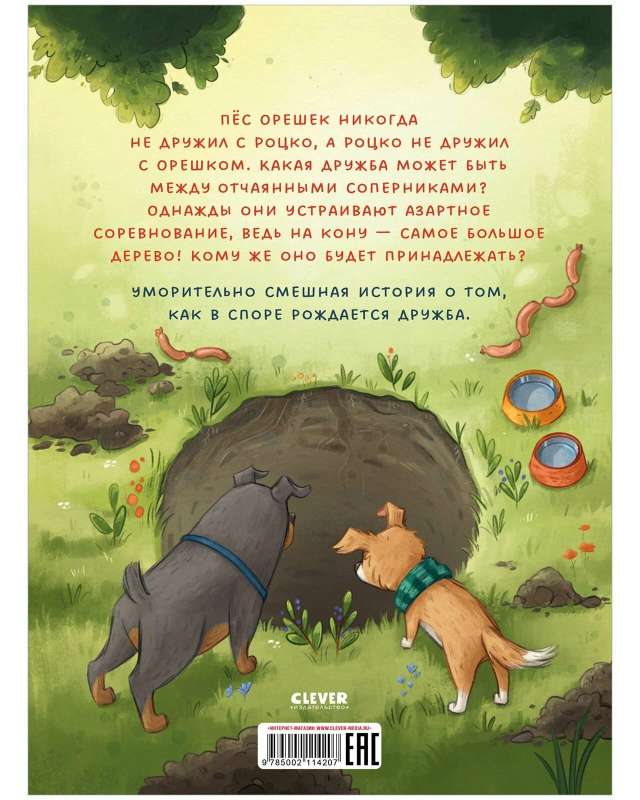 Книжки-картинки. Давай на спор!