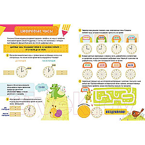 Обучение в сказках. Определяем время по часам. 60 наклеек