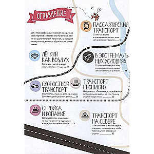 Как устроен Транспорт. От мотоцикла до космической ракеты