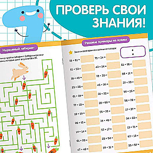 Многоразовый тренажёр. Сложение в пределах 100