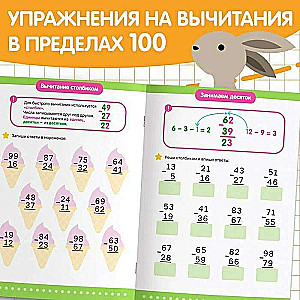 Многоразовый тренажёр. Вычитание в пределах 100