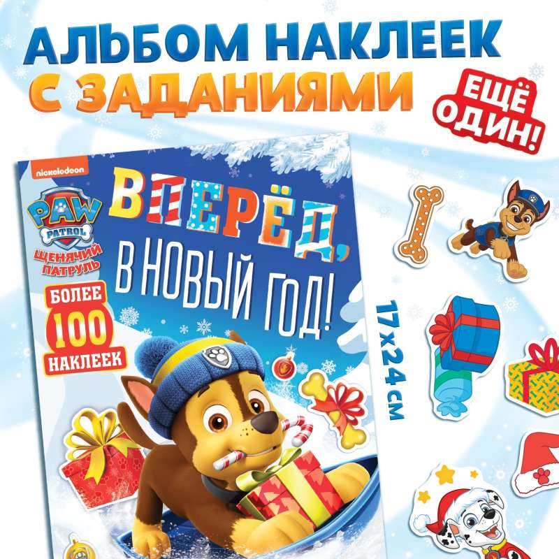 Подарочный набор в коробке - Новогодние спасатели: 6 книг, Paw Patrol