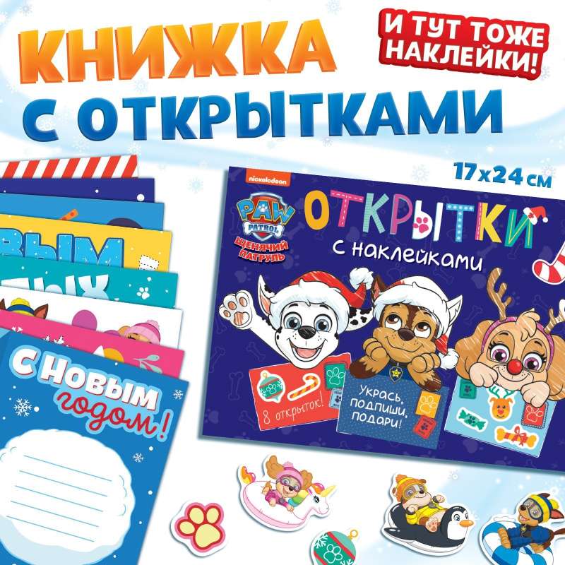 Подарочный набор в коробке - Новогодние спасатели: 6 книг, Paw Patrol