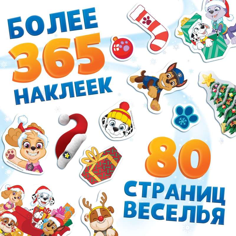 Подарочный набор в коробке - Новогодние спасатели: 6 книг, Paw Patrol