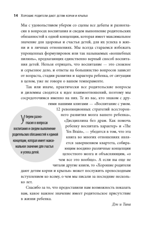 Хорошие родители дают детям корни и крылья. 4 условия воспитания самостоятельного и счастливого ребенка